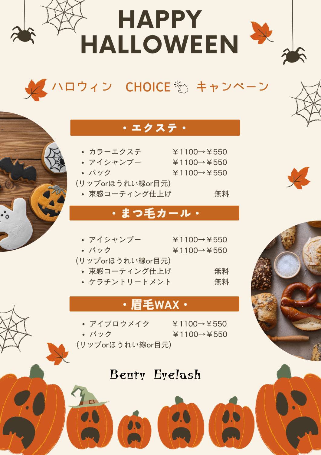 HALLOWEEN　キャンペーン♪